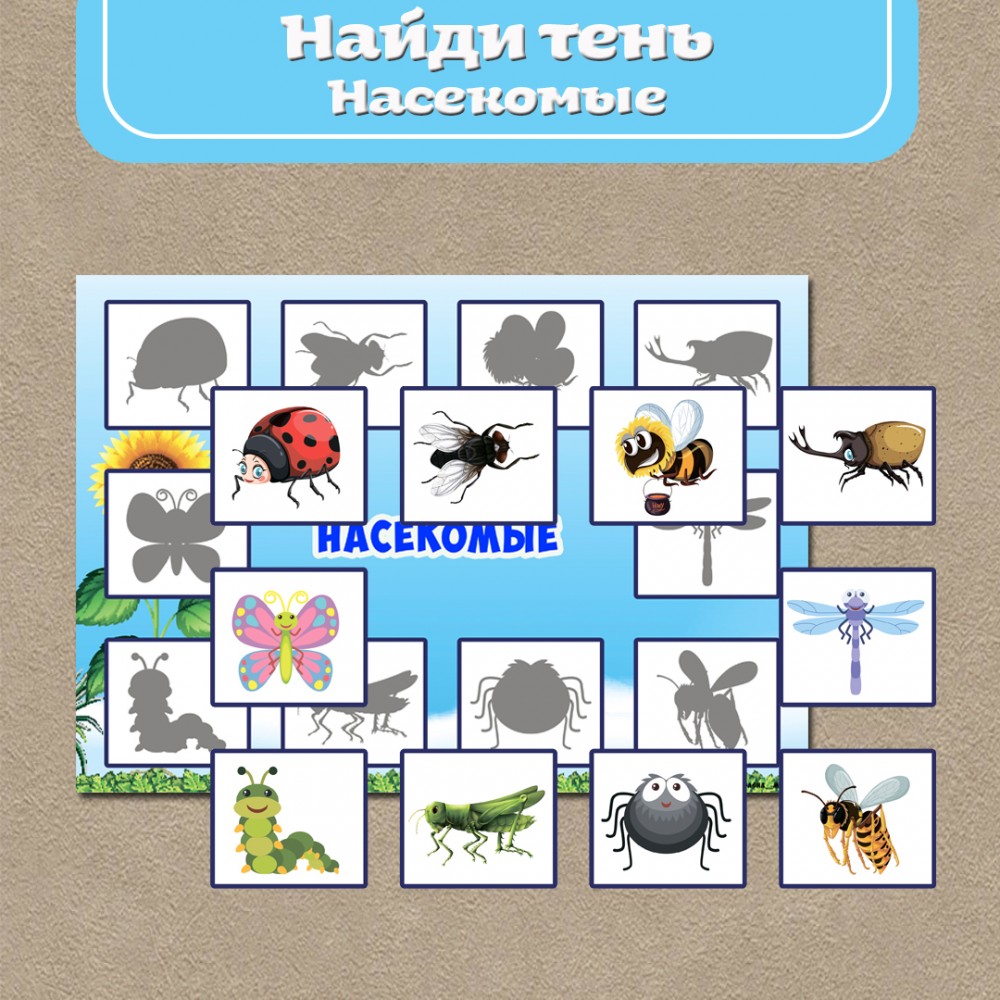 Игра на липучках -Теневое лото 