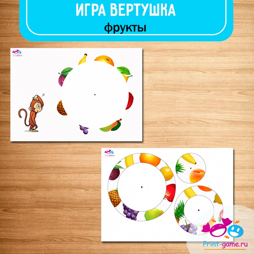 Развивающая игра-вертушка на тему ФРУКТЫ скачать шаблон.