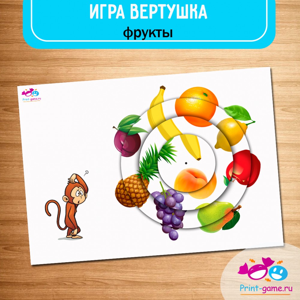 Развивающая игра-вертушка на тему ФРУКТЫ скачать шаблон.