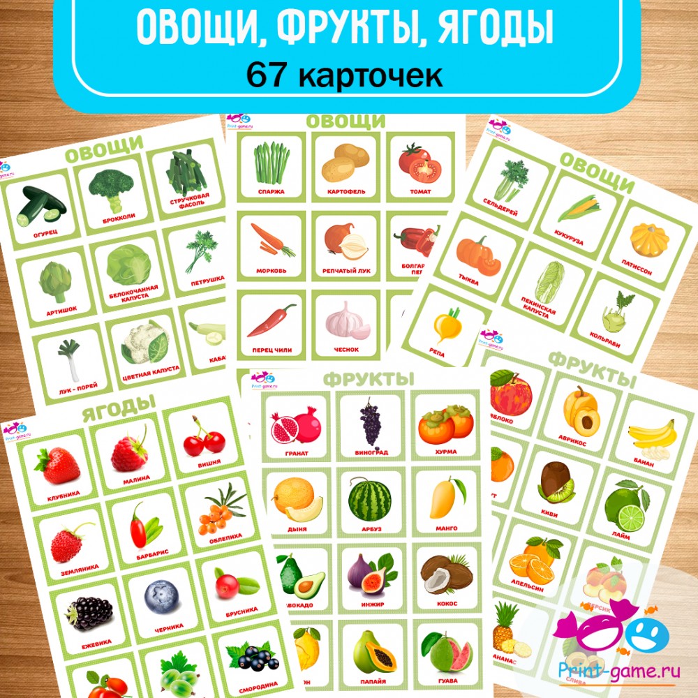 игры на карточках фрукты овощи (98) фото