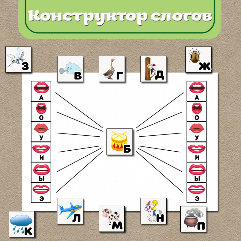 Конструктор слогов. Обучающее пособие в электронном виде