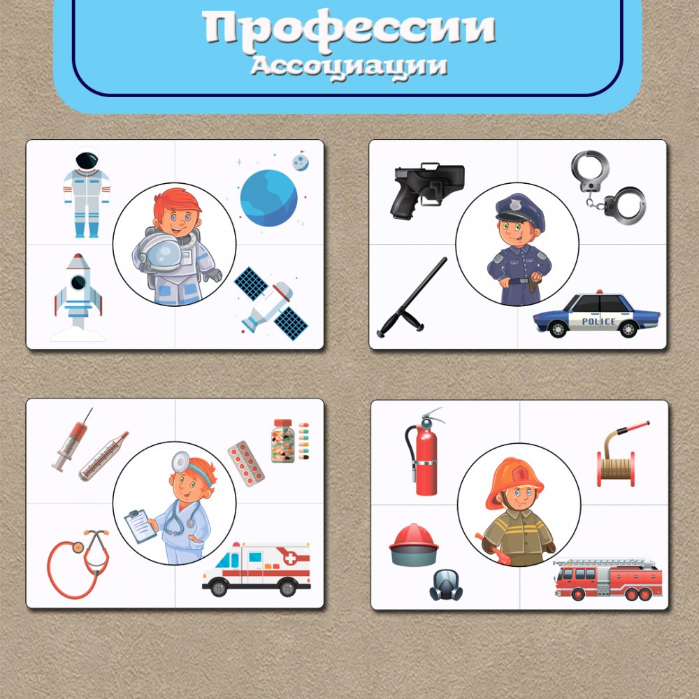 Игра профессии для детей. Дидактические игры професс. Ассоциации 