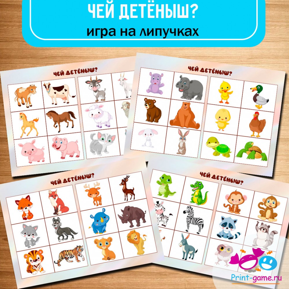 игра чей детеныш (98) фото