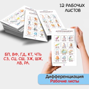 Дифференциация звуков. Обведи букву.