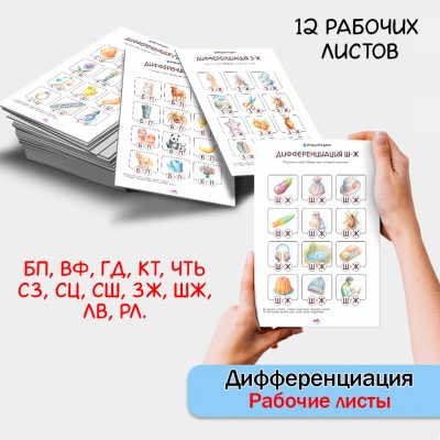 Дифференциация звуков. Обведи букву.