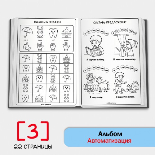 Логопедический альбом для автоматизации звука [З] Черно-белый