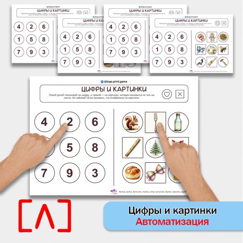 Цифры и картинки - логопедическое пособие для автоматизации звука Л в словах.