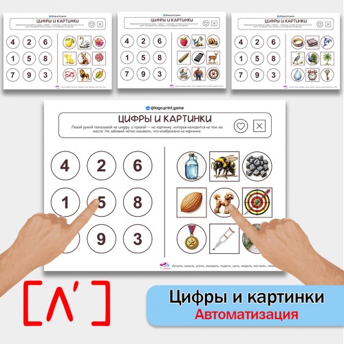 Цифры и картинки - логопедическое пособие для автоматизации мягкого звука Ль в словах.