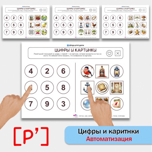 Цифры и картинки - логопедическое пособие для автоматизации мягкого звука Рь в словах.