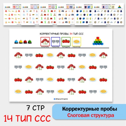 Цветные корректурные пробы. 14 тип ССС. логопедическое пособие. Цветные корректурные пробы. 14 тип ССС. логопедическое пособие.