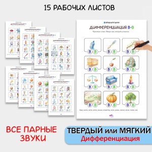 "Твердый или мягкий?" Дифференциация звуков. Обведи букву.