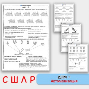 "Мой дом" + автоматизация звуков С Ш Л Р - Чб рабочие листы.