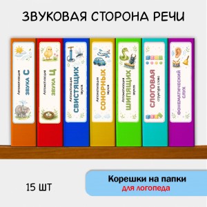 Корешки на папки для автоматизации звуков