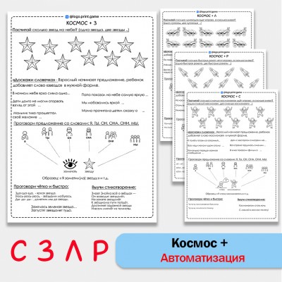 Космос + автоматизация звуков С З Л Р - Чб рабочие листы.