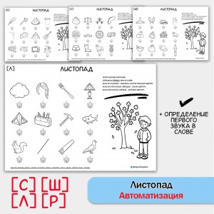 Листопад - логопедические рабочие листы.