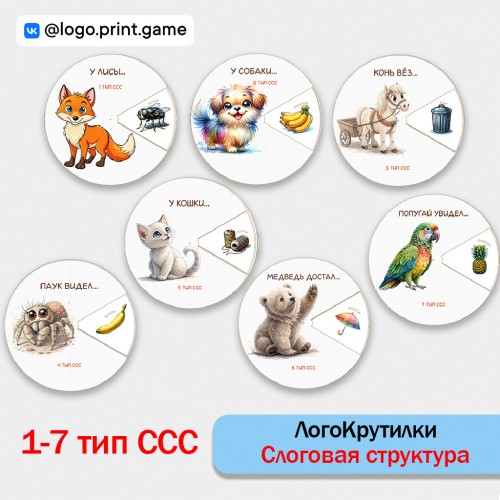 Лого Крутилки. 1-7 тип ССС.