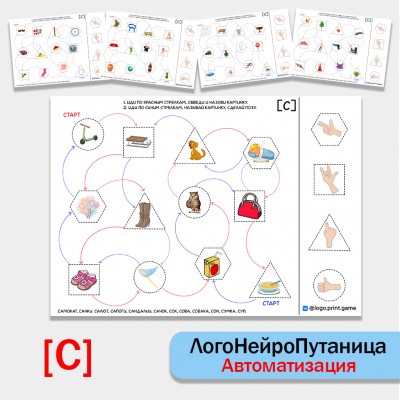 Логонейропутанница. Автоматизация звука С.