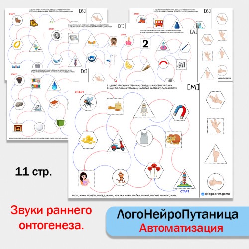 Логонейропутанница. Автоматизация звуков раннего онтогенеза.