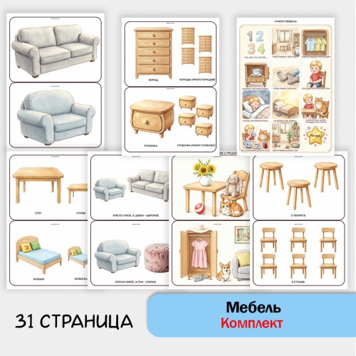«Комплект Мебель» для фронтальных занятий в детском саду.