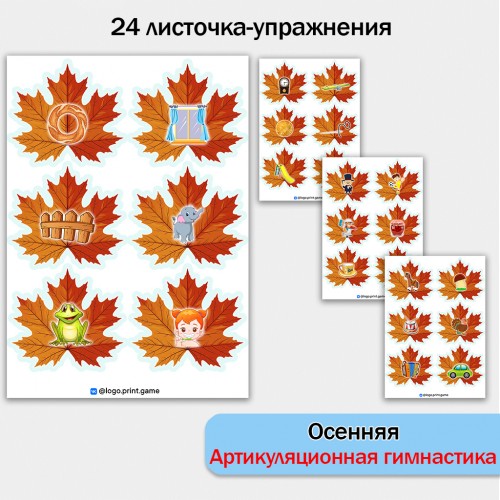 Осенняя артикуляционная гимнастика.