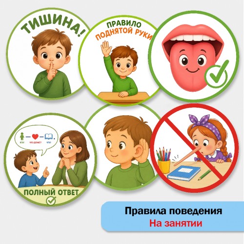 Правила поведения на занятиях для дошкольников.