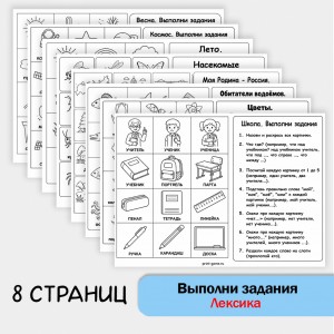 Выполни задания - Лексические темы + классические упражнения (часть 4)