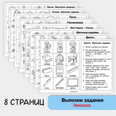 Выполни задания - Лексические темы + классические упражнения (часть 4) Выполни задания - Лексические темы + классические упражнения (часть 4)