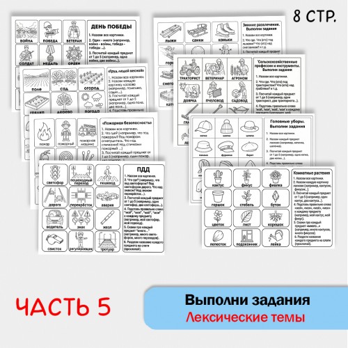 Выполни задания - Лексические темы + классические упражнения (часть 5)