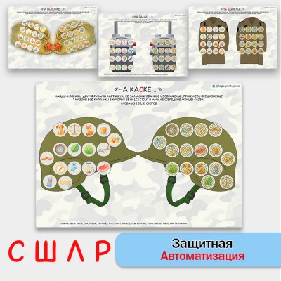 Защитная автоматизация звуков С, Ш, Л, Р. Логопедическое пособие. Защитная автоматизация звуков С, Ш, Л, Р. Логопедическое пособие.