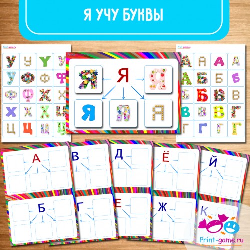 Я учу буквы - развивающая игра на липучках. Алфавит.